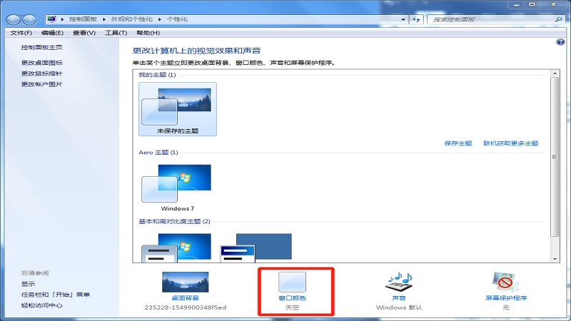 win7更改全局字体