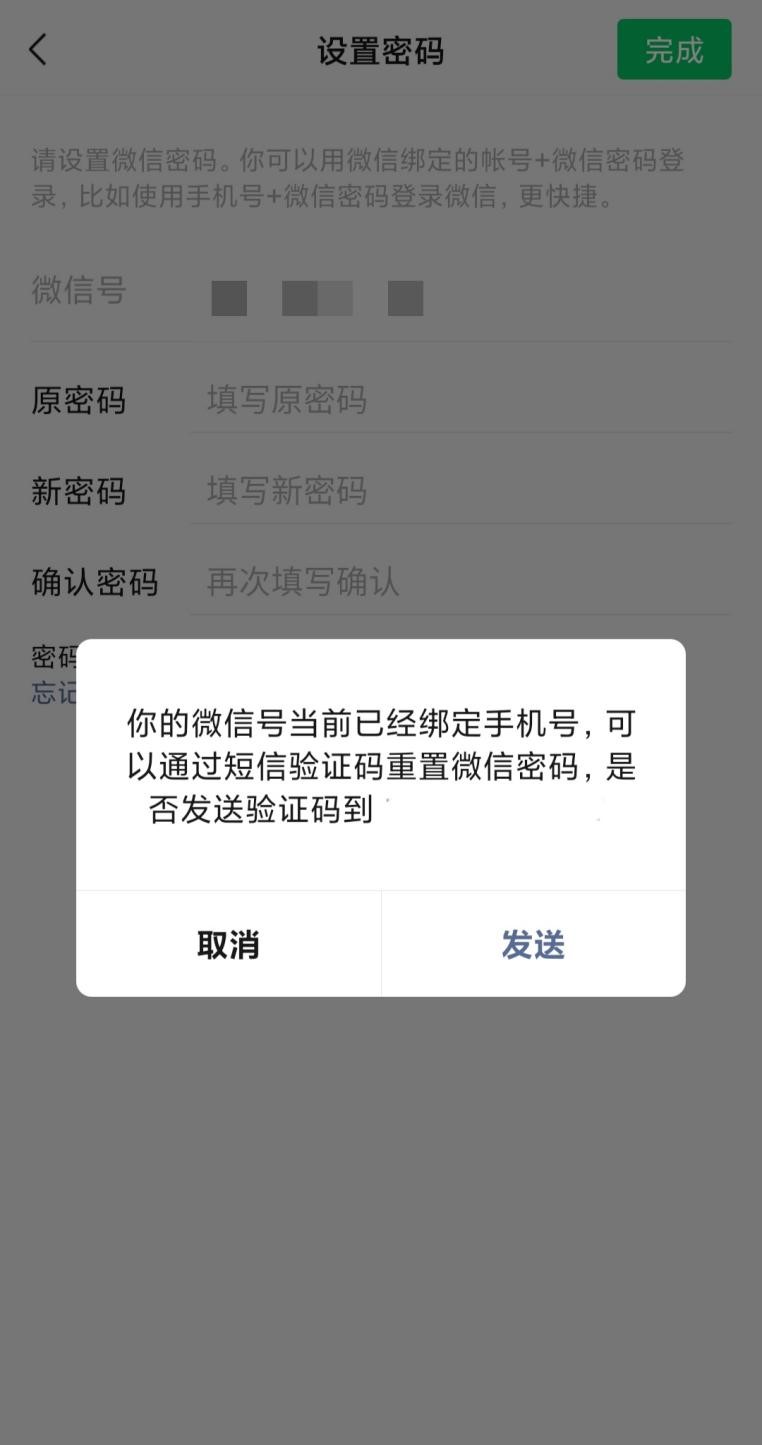 微信密码忘记如何找回原来的密码 微信密码忘记如何找回原来的密码