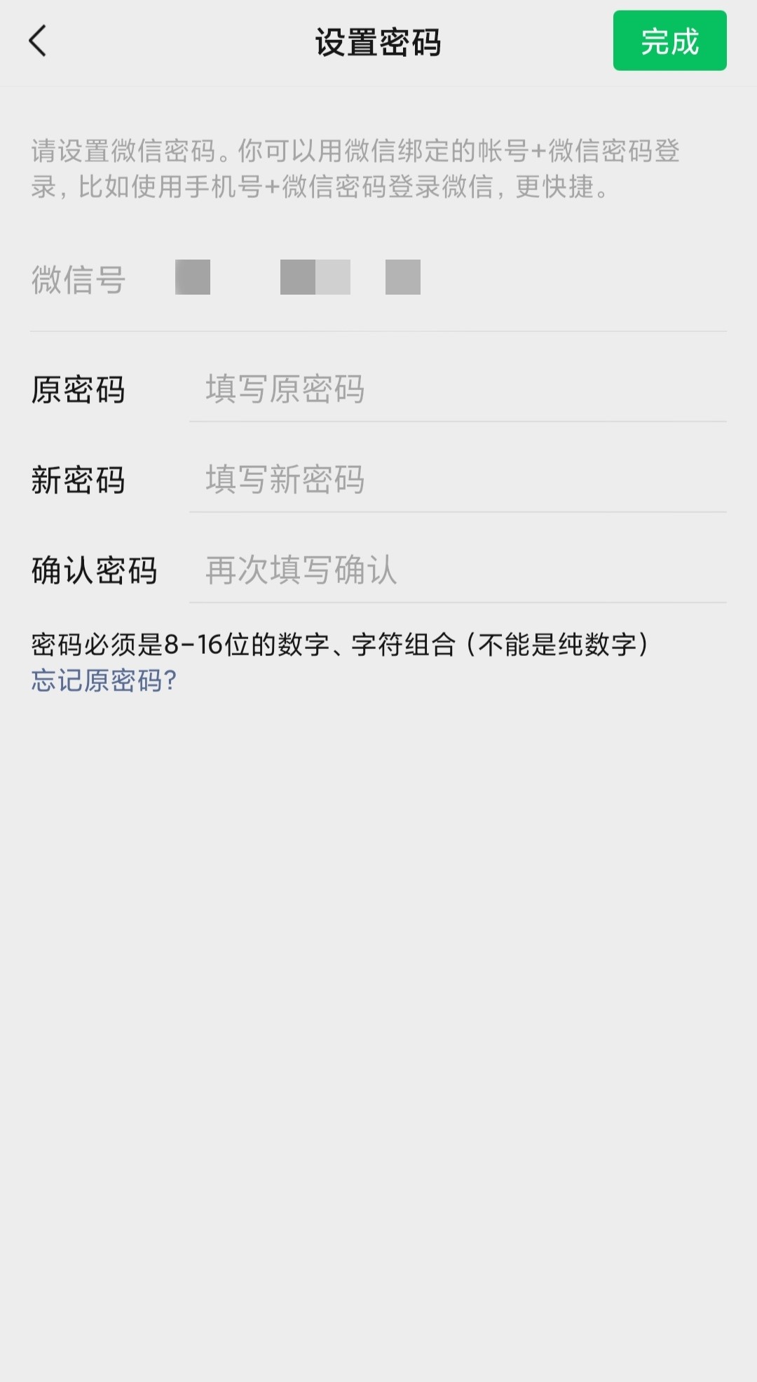 微信密码忘记如何找回原来的密码 微信密码忘记如何找回原来的密码