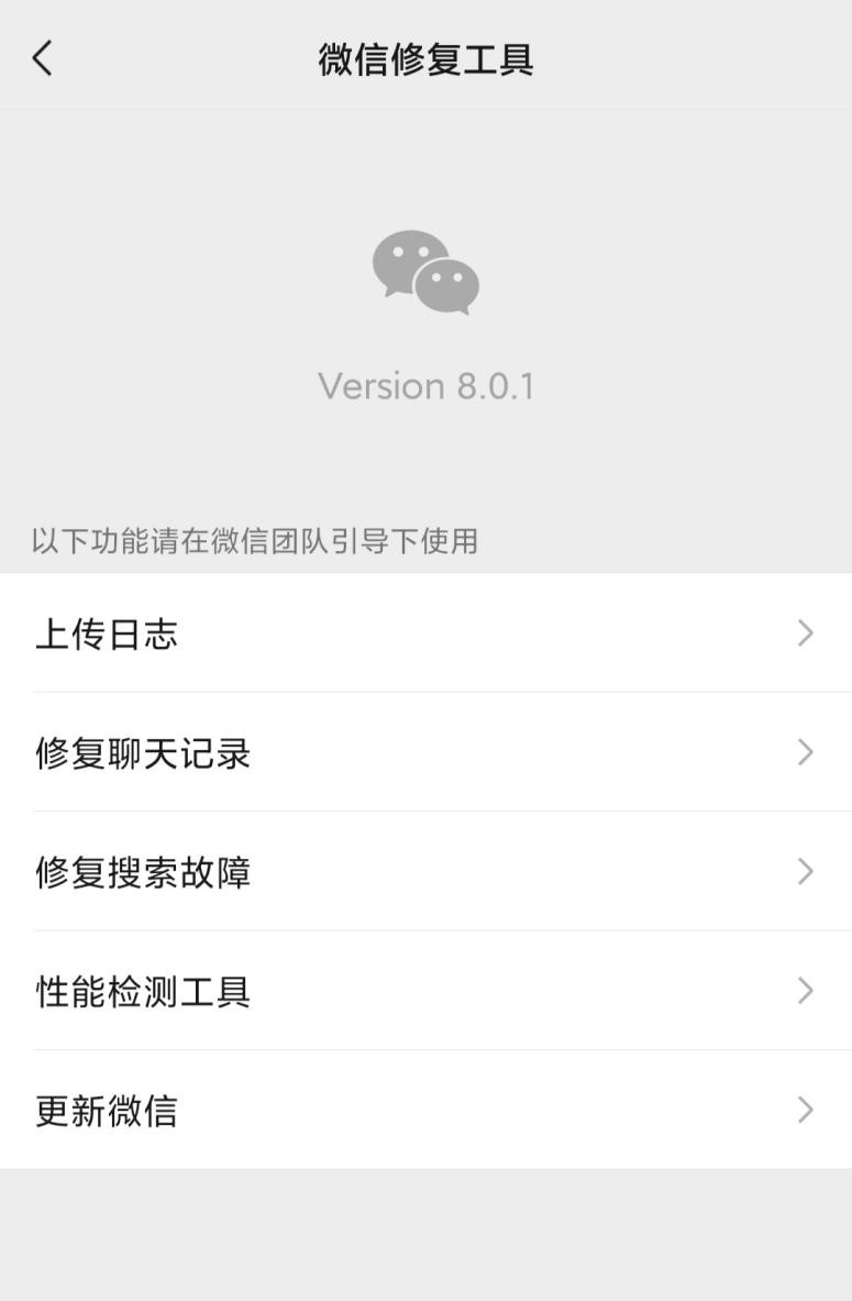 微信如何恢复聊天内容 微信如何恢复聊天内容