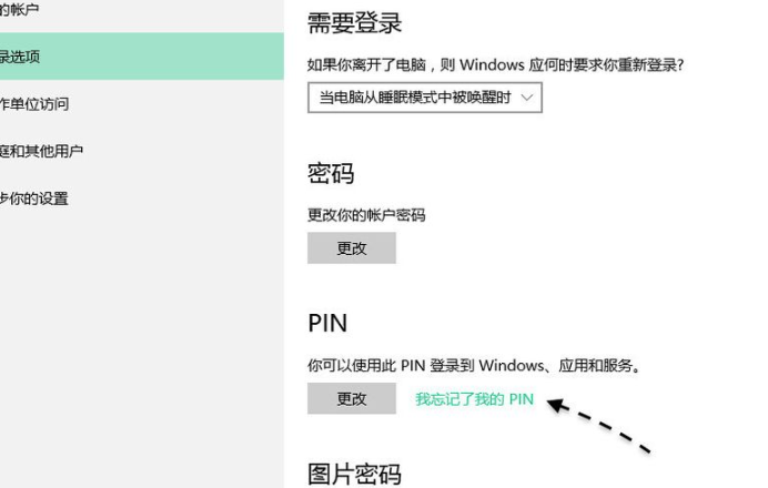 联想pin密码忘记了怎么办