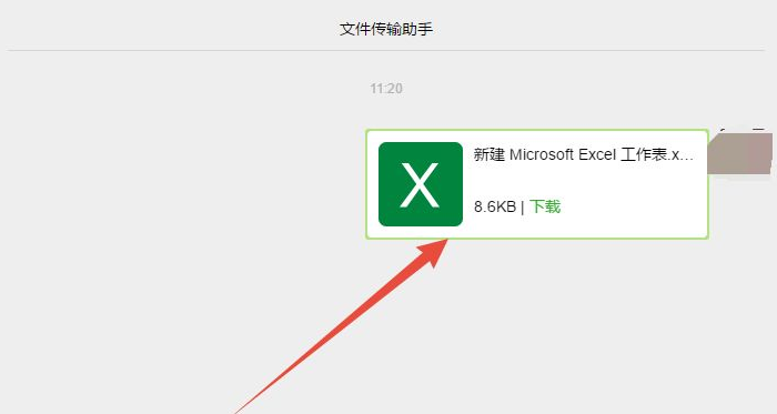 表格怎么发送到微信里 表格怎么发送到微信里