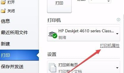 打印机彩色打印在哪里设置 打印机彩色打印在哪里设置