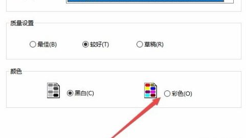 打印机彩色打印在哪里设置 打印机彩色打印在哪里设置