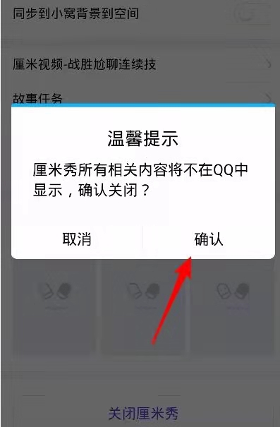 qq聊天框的小人怎么取消