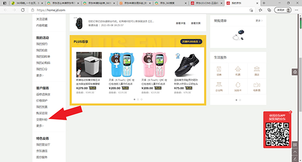 京东售后怎么申请平台介入 京东售后怎么申请平台介入