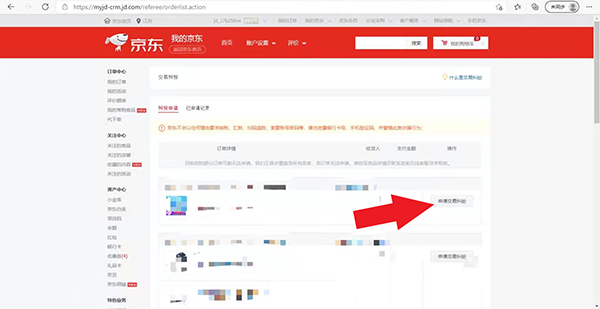 京东售后怎么申请平台介入 京东售后怎么申请平台介入