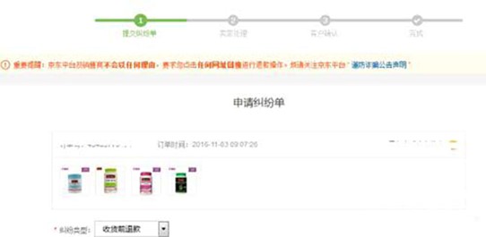 京东售后怎么申请平台介入 京东售后怎么申请平台介入