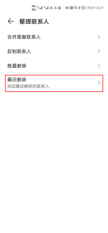 华为通讯录联系人找不到了 华为通讯录联系人找不到了
