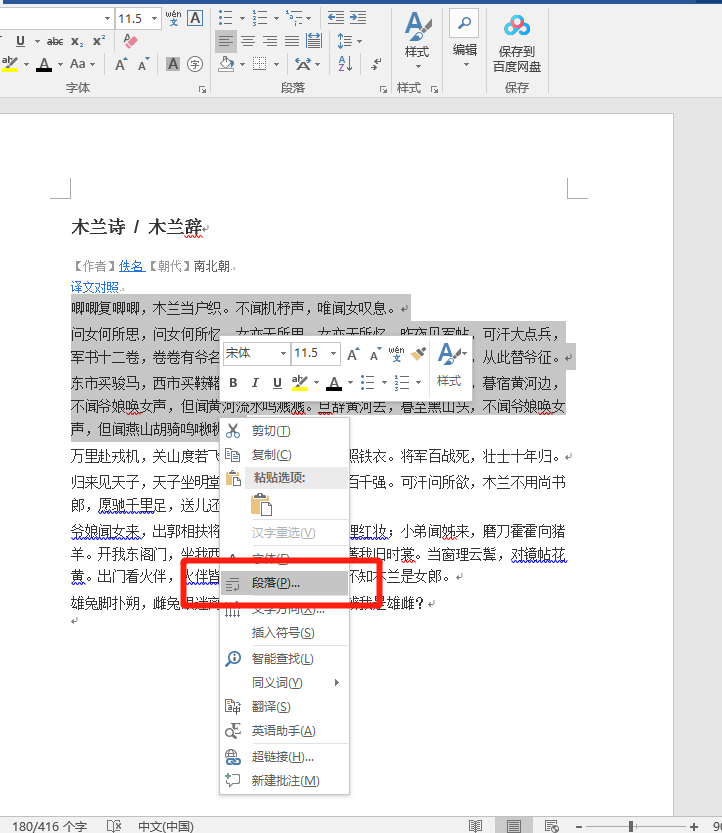 行间距1.5倍怎么设置 行间距1.5倍怎么设置