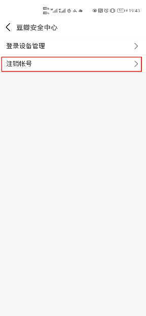 豆瓣注销账户 豆瓣注销账户