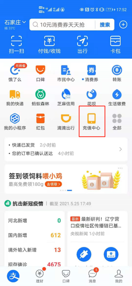 哪里可以充10元话费 哪里可以充10元话费