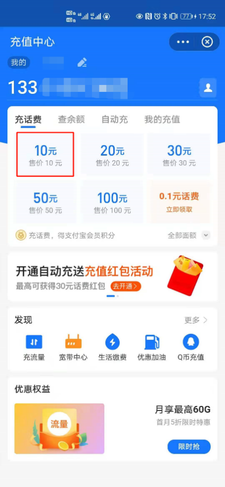 哪里可以充10元话费 哪里可以充10元话费