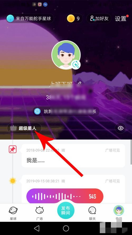 如何申请soul的ssr达人