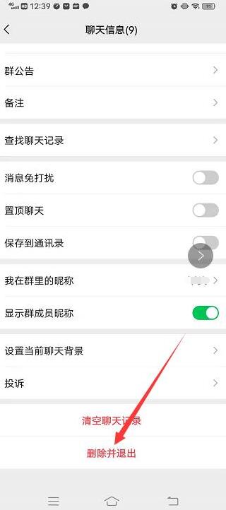 如何退群微信群