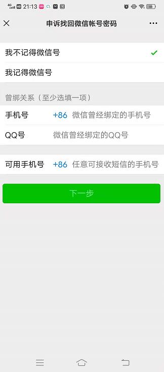 微信登录验证没有好友怎么办