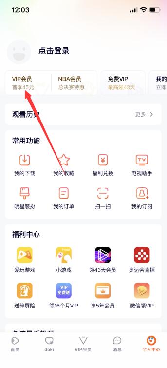 iPhone手机怎么支付腾讯会员