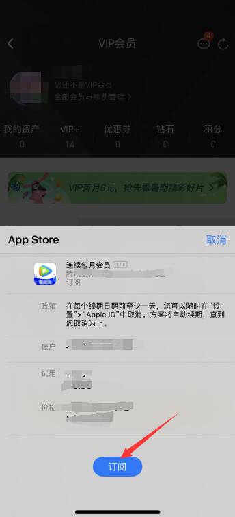 iPhone手机怎么支付腾讯会员