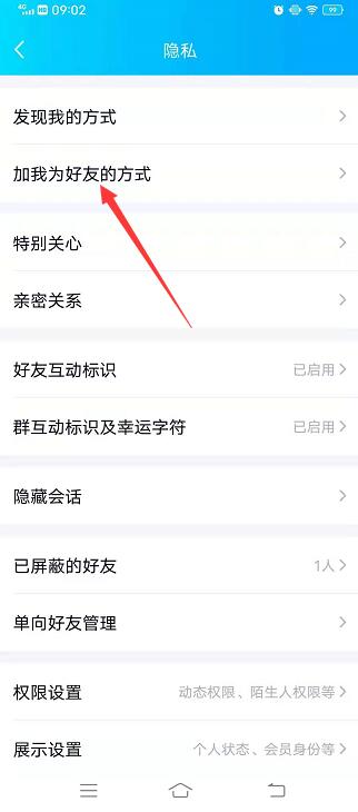 qq加好友的问题怎么设置的