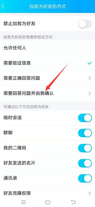 qq加好友的问题怎么设置的