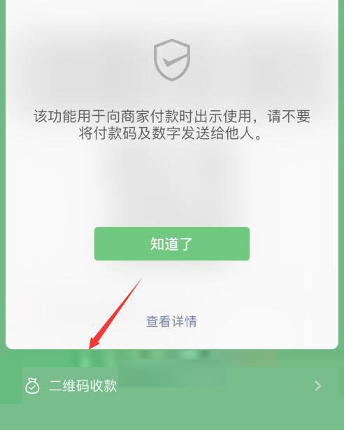 怎么重新设置微信收款码