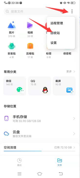 vivo手机文件管理回收站在哪