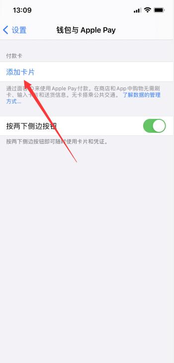 iPhone手机公交车nfc支付怎么用