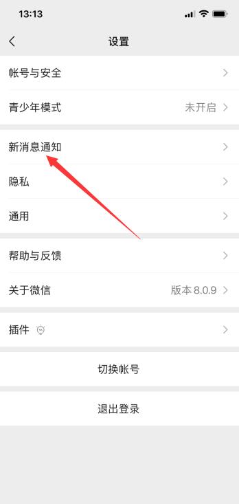 iPhone微信静音仍然震动