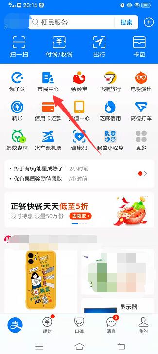 支付宝的城市服务在哪里找到