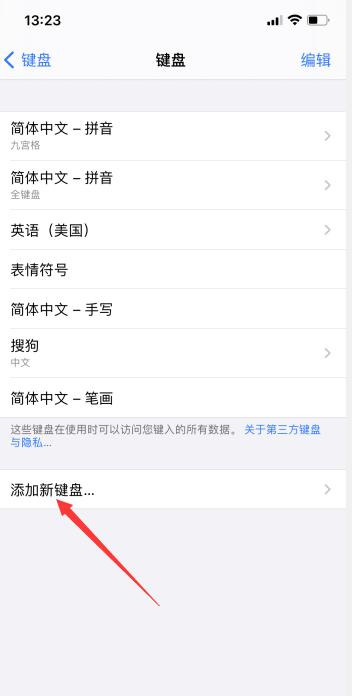 iPhone12键盘怎么设置