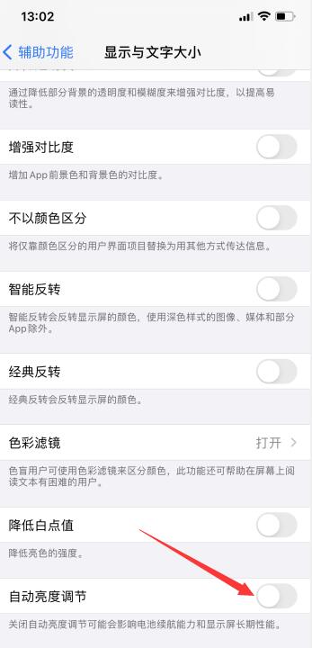 iPhone手机通话时黑屏怎么去掉