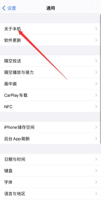 iPhone手机型号怎么看是什么版本