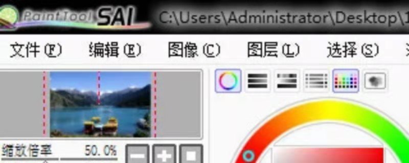 sai怎么退出全屏模式