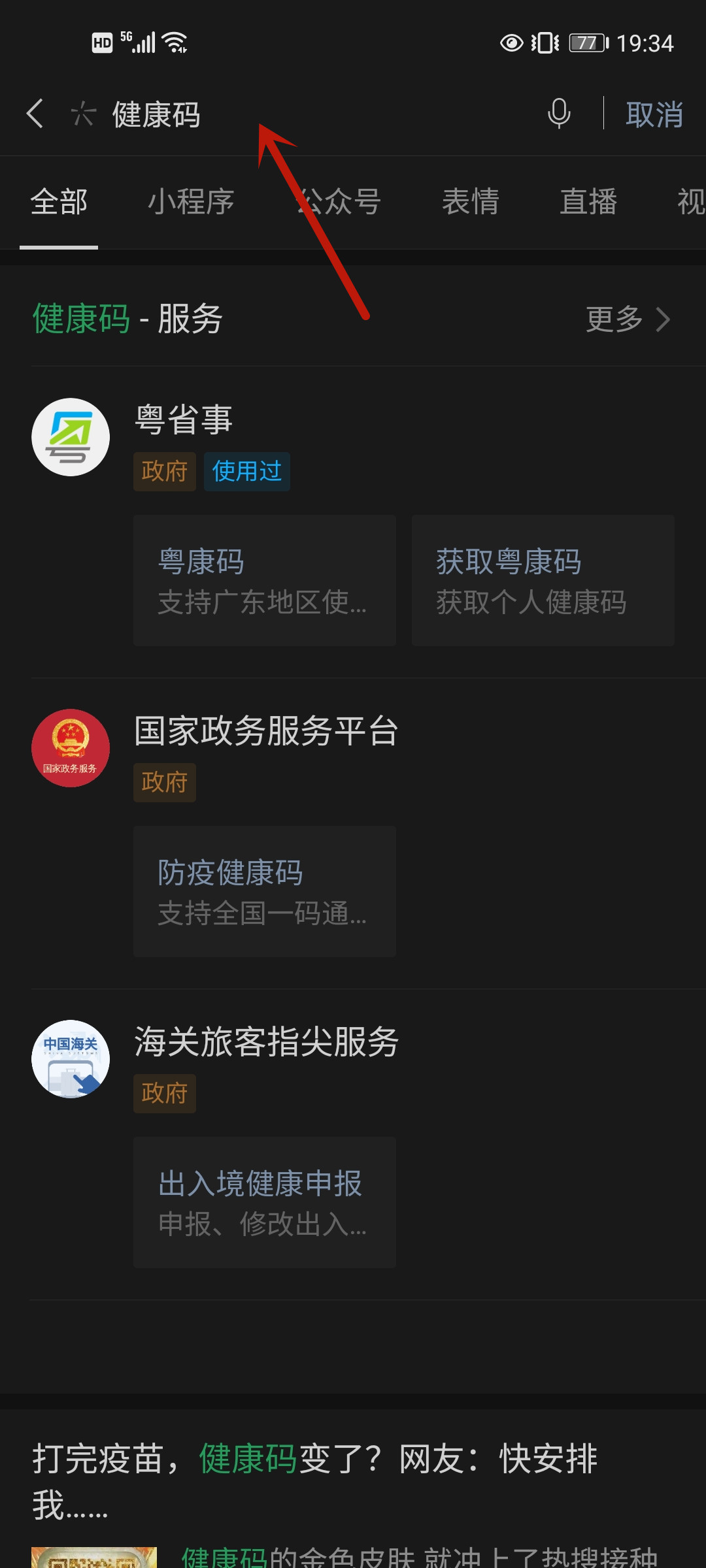 老年人出行没健康码怎么办