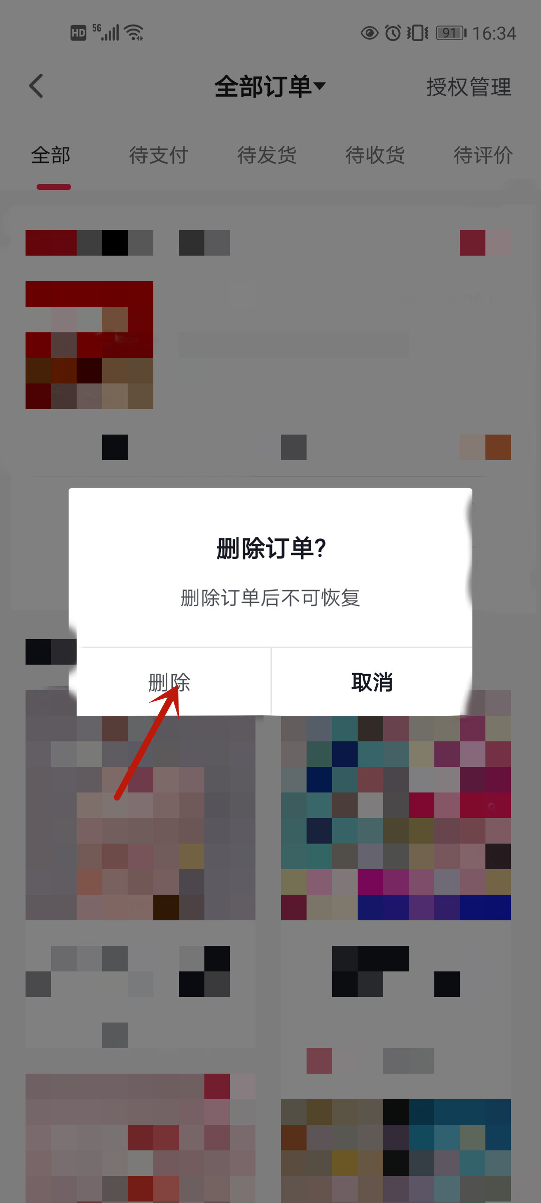 抖音订单怎么删除?