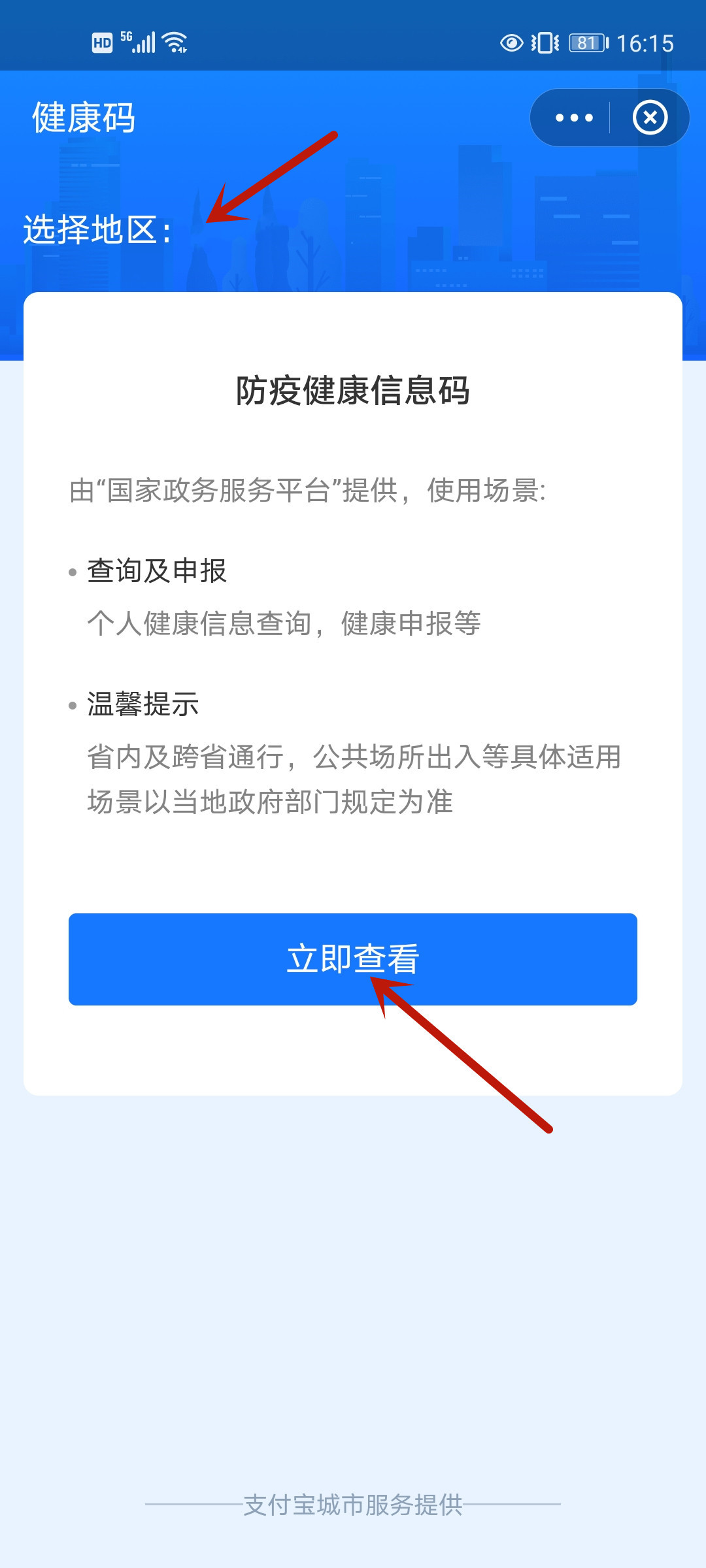 个人打疫苗的记录可以在哪看