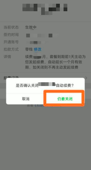 微信订阅的自动续费怎么取消