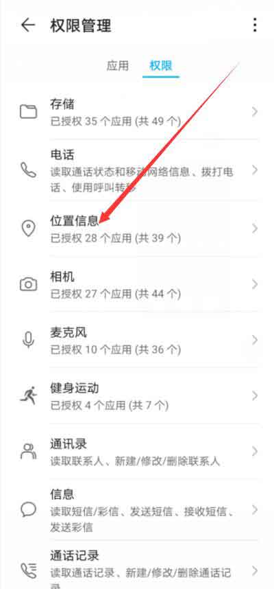 位置权限在哪里设置