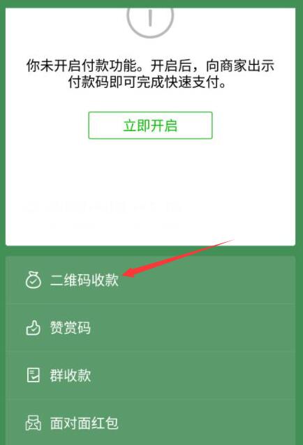 微信扫码收款怎么弄