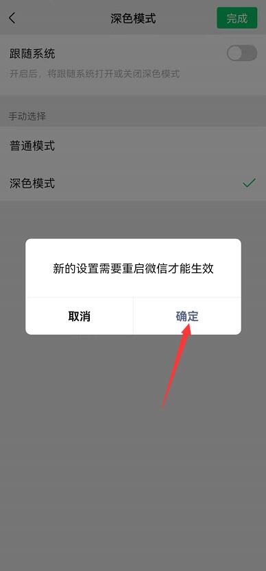 微信界面变成黑色