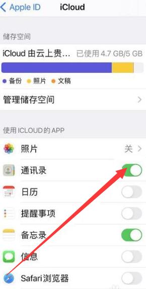 icloud通讯录怎么恢复到手机