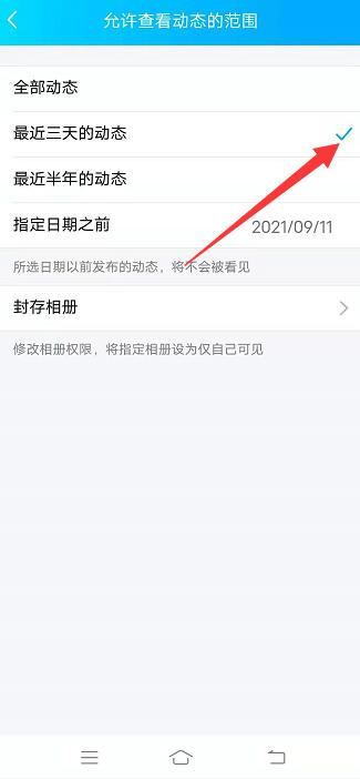 qq朋友圈怎么设置三天可见