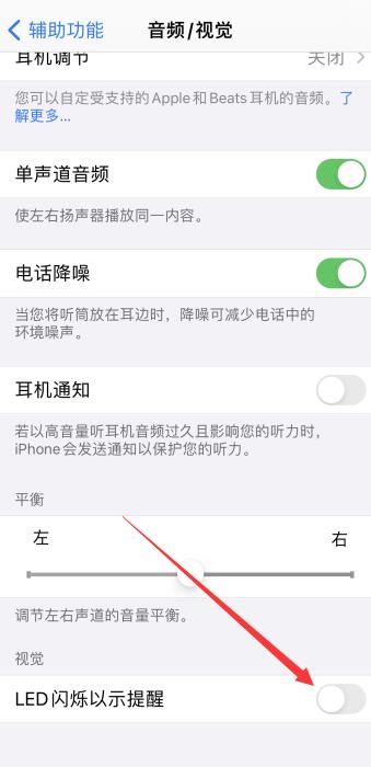 iPhone手机led灯怎么关闭