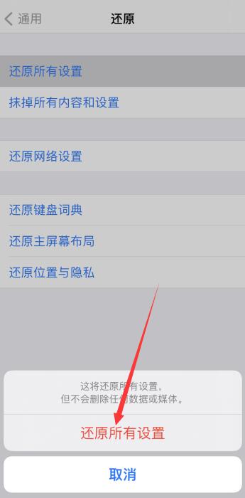 iPhonex还原所有设置会怎样