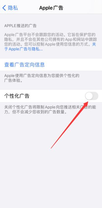 iPhone商店广告怎么关闭