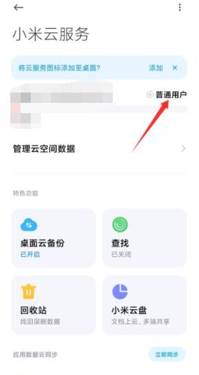 2021小米云服务怎么免费扩容