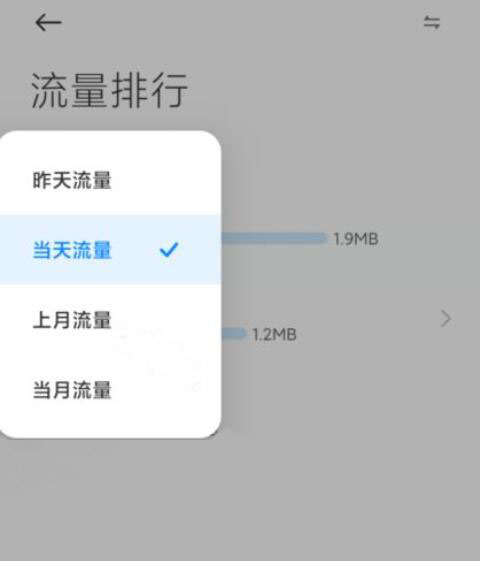 红米如何显示已用流量