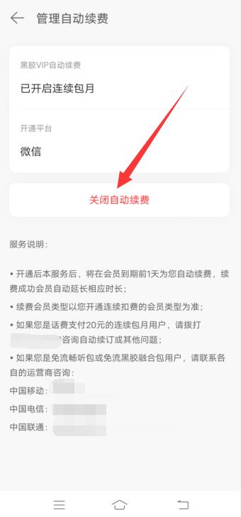 网易云怎么关闭自动续费VIP