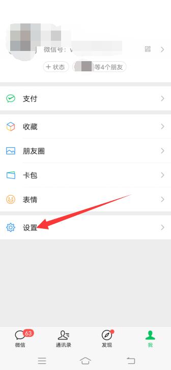 微信怎么关闭手机号码添加好友