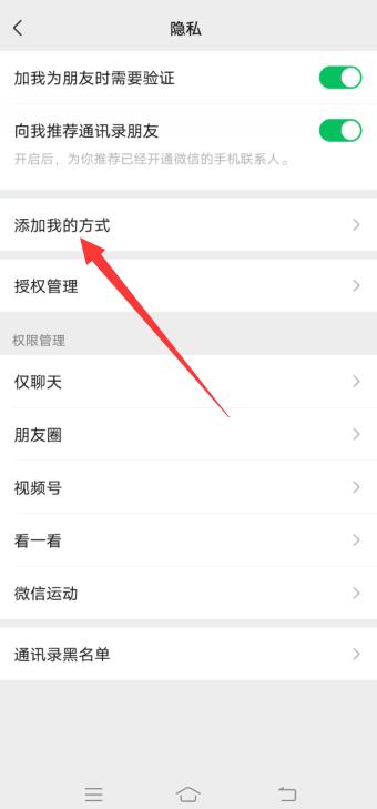 微信怎么关闭手机号码添加好友